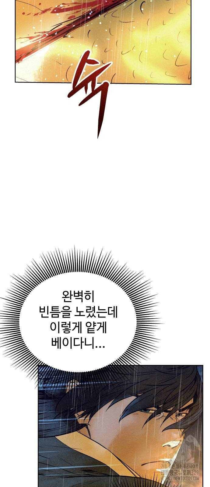 뫼신 사냥꾼 108화 - 웹툰 이미지 75