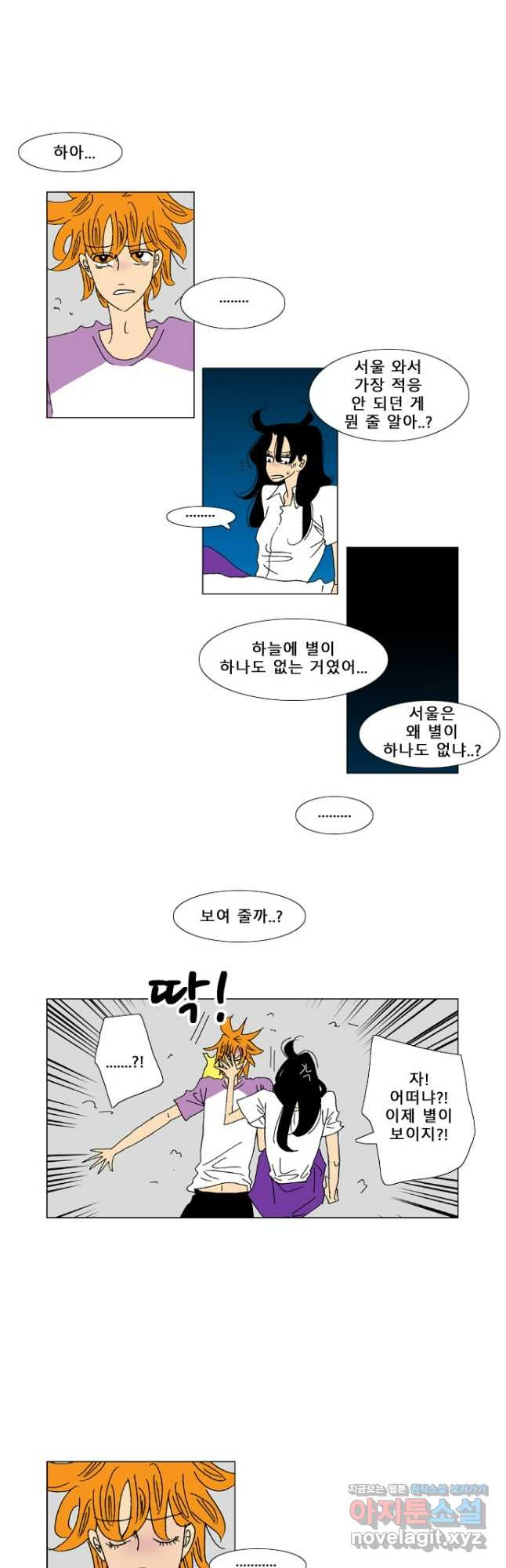 우리 집에 사는 남자 마지막화   후기 - 웹툰 이미지 7