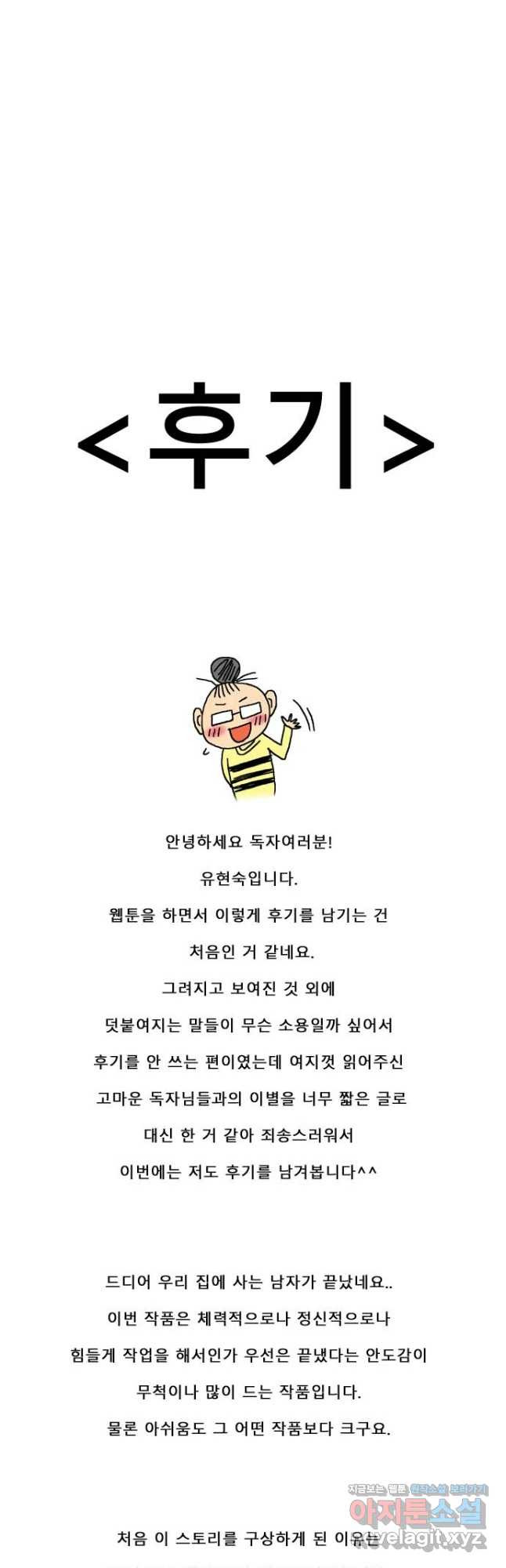 우리 집에 사는 남자 마지막화   후기 - 웹툰 이미지 20