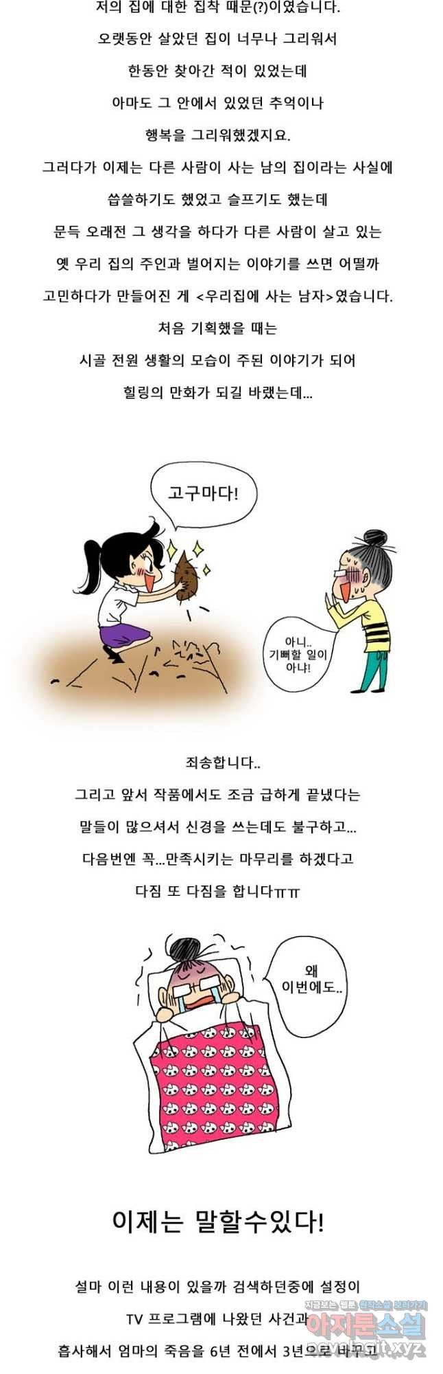 우리 집에 사는 남자 마지막화   후기 - 웹툰 이미지 21