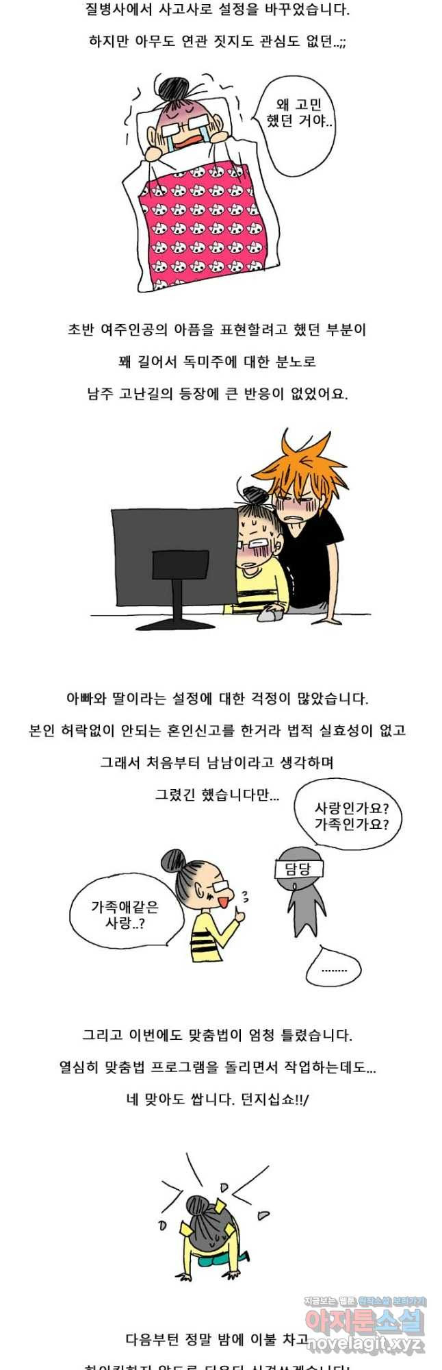 우리 집에 사는 남자 마지막화   후기 - 웹툰 이미지 22