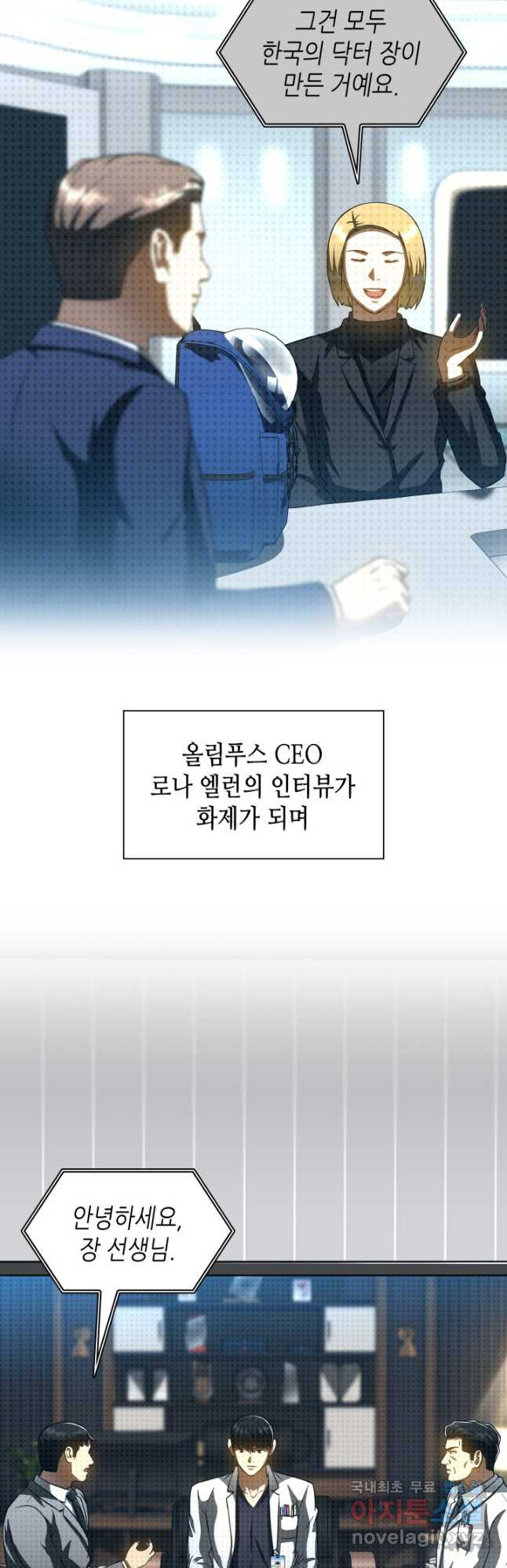 퍼펙트 써전 110화 - 웹툰 이미지 6