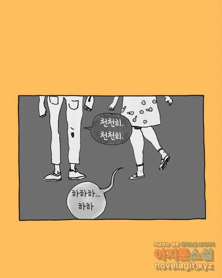 이토록 보통의 480화 뼈말라의 사랑(28) - 웹툰 이미지 5