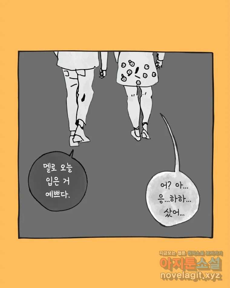 이토록 보통의 480화 뼈말라의 사랑(28) - 웹툰 이미지 6