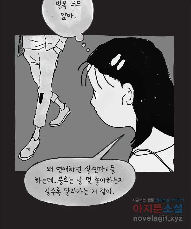 이토록 보통의 480화 뼈말라의 사랑(28) - 웹툰 이미지 14