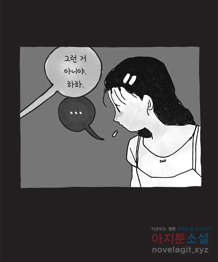 이토록 보통의 480화 뼈말라의 사랑(28) - 웹툰 이미지 15