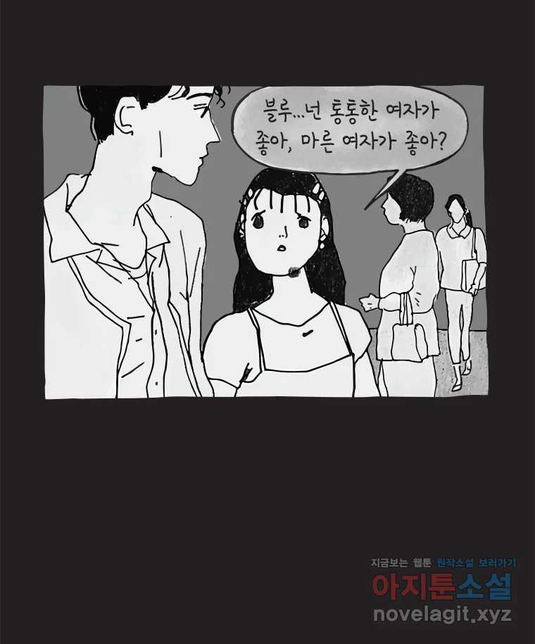 이토록 보통의 480화 뼈말라의 사랑(28) - 웹툰 이미지 16