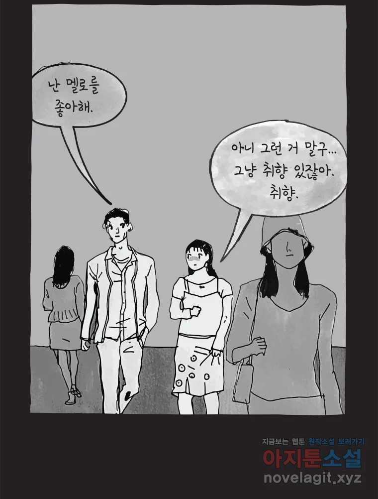 이토록 보통의 480화 뼈말라의 사랑(28) - 웹툰 이미지 17