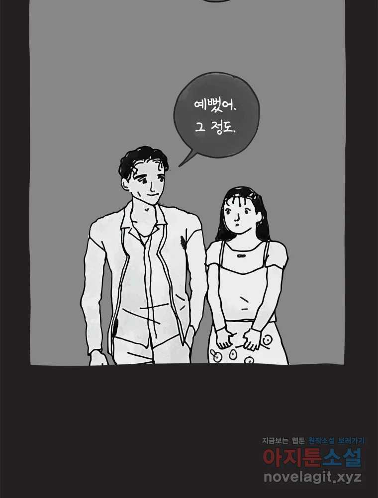 이토록 보통의 480화 뼈말라의 사랑(28) - 웹툰 이미지 21