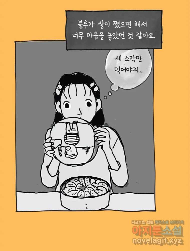 이토록 보통의 480화 뼈말라의 사랑(28) - 웹툰 이미지 26