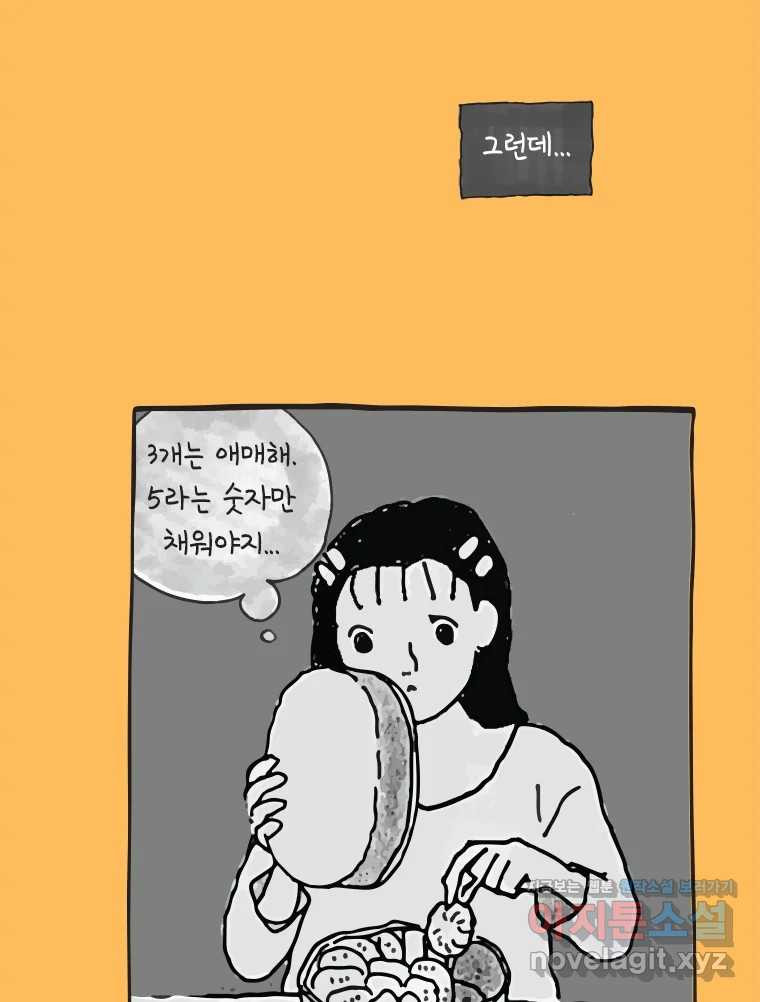 이토록 보통의 480화 뼈말라의 사랑(28) - 웹툰 이미지 27