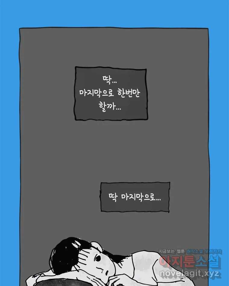 이토록 보통의 480화 뼈말라의 사랑(28) - 웹툰 이미지 31