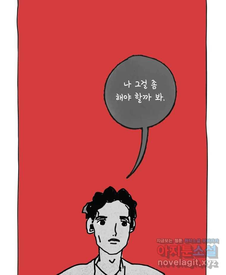 이토록 보통의 480화 뼈말라의 사랑(28) - 웹툰 이미지 50