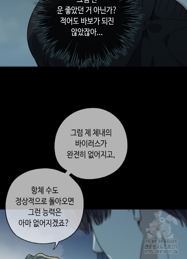 제로 : 아포칼립스의 회귀자 122화 - 웹툰 이미지 12