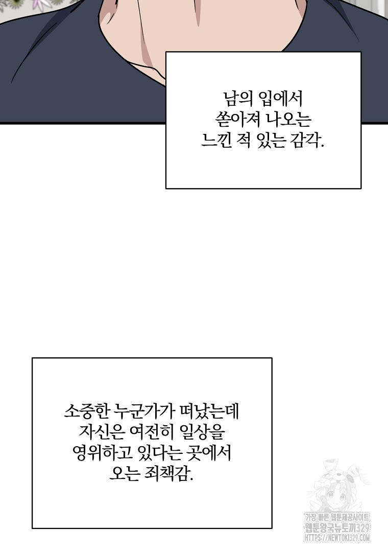 당신의 서정적인 연애를 위하여 42화 - 웹툰 이미지 15