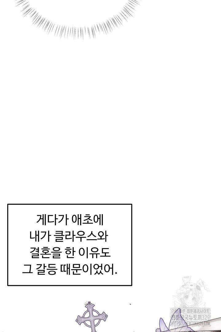 느긋한 공작 부인의 커피하우스 53화 - 웹툰 이미지 73