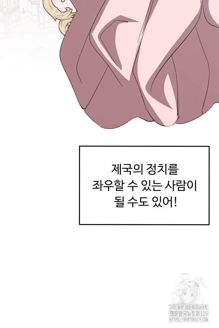 느긋한 공작 부인의 커피하우스 53화 - 웹툰 이미지 78