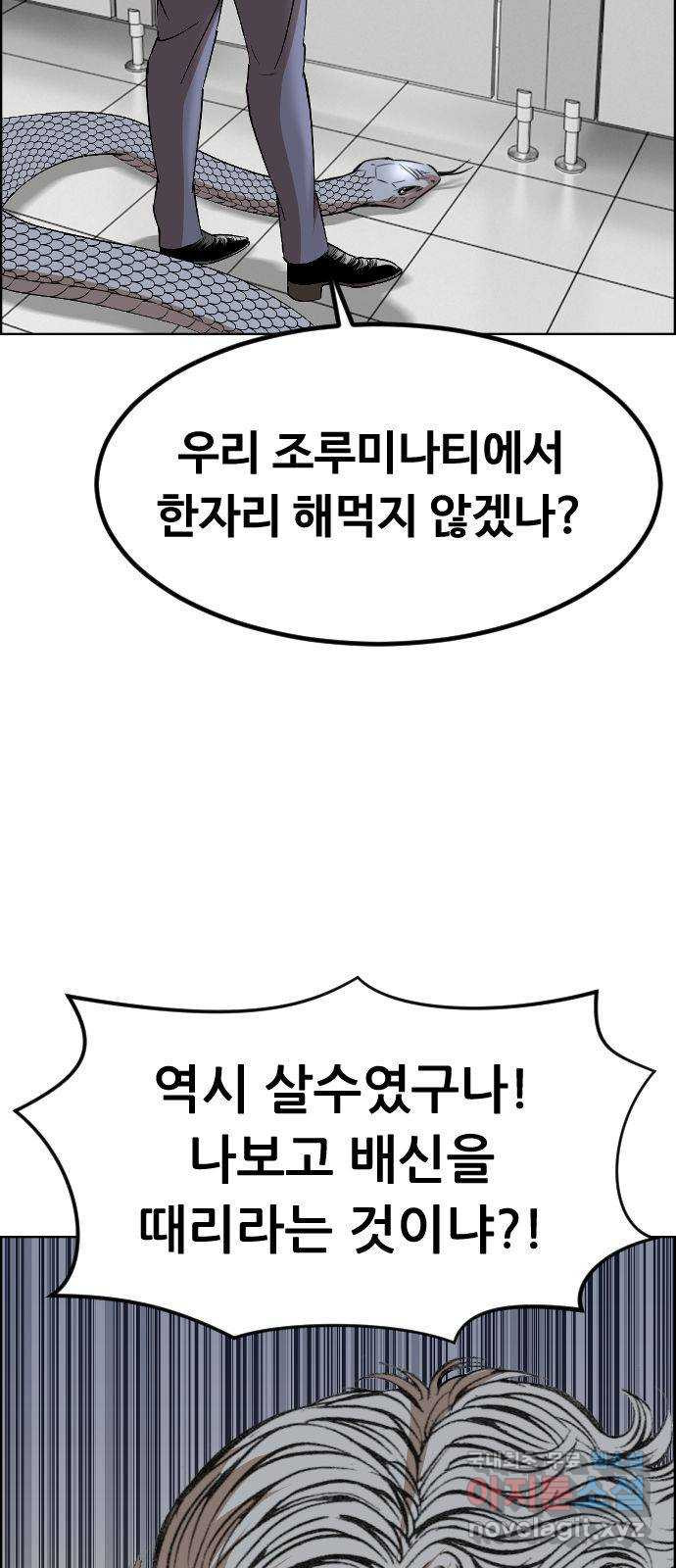 돌아온 쿠쿠짱 30화 난세의 마영웅 - 웹툰 이미지 27