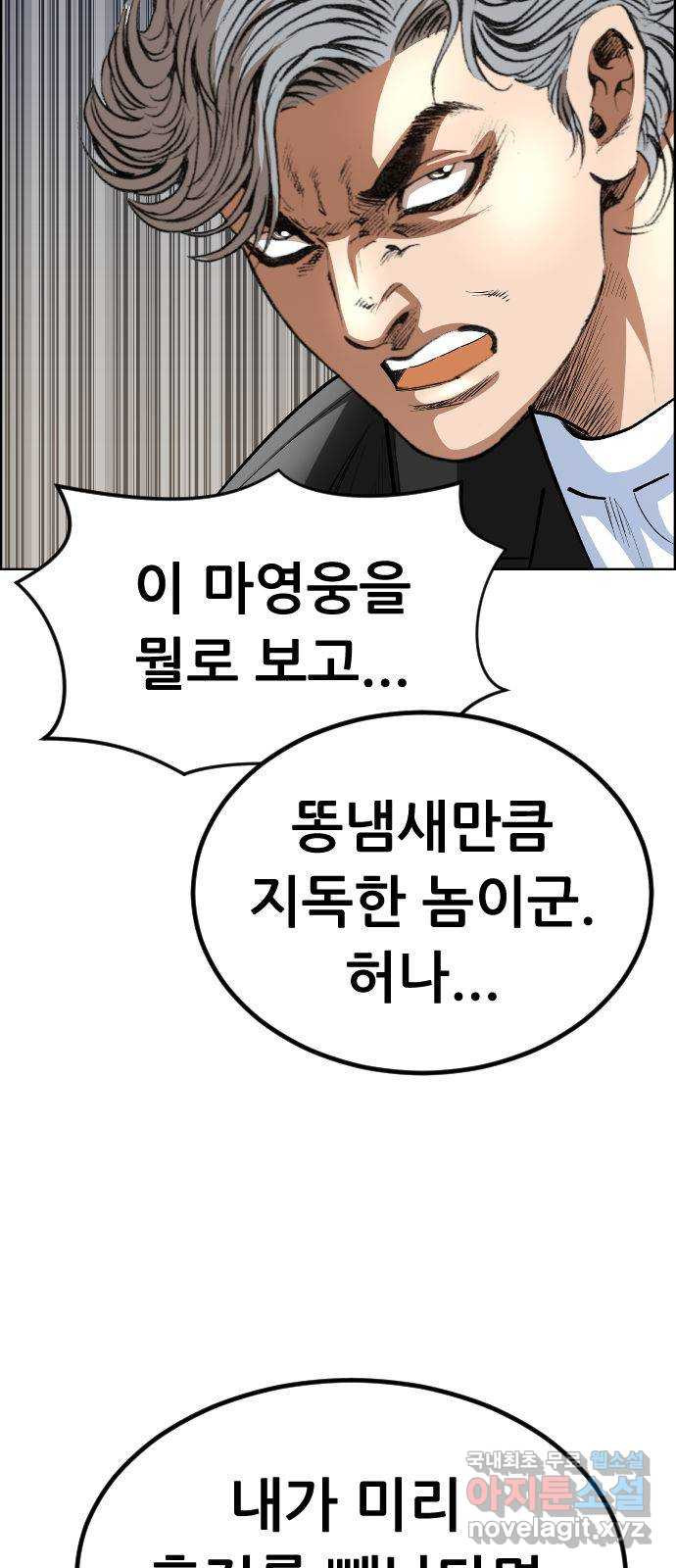 돌아온 쿠쿠짱 30화 난세의 마영웅 - 웹툰 이미지 28