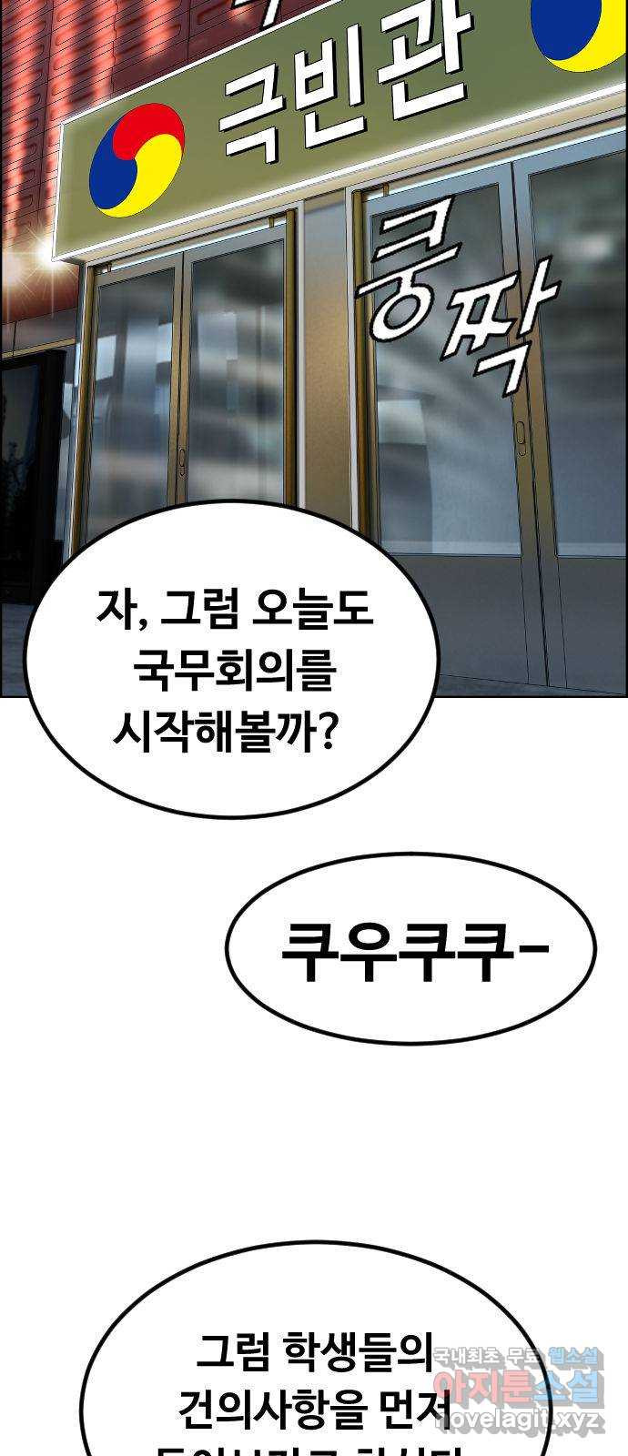 돌아온 쿠쿠짱 30화 난세의 마영웅 - 웹툰 이미지 38