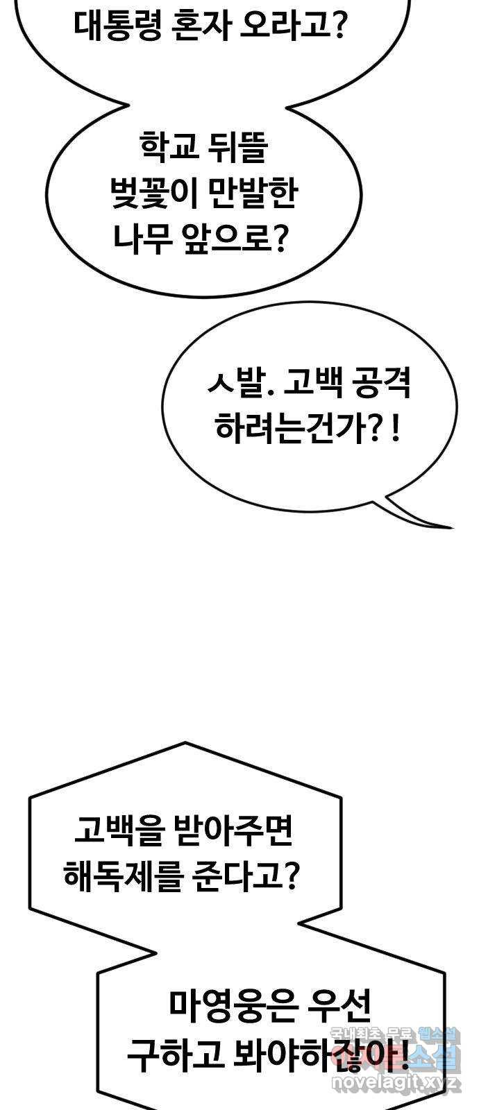 돌아온 쿠쿠짱 30화 난세의 마영웅 - 웹툰 이미지 62