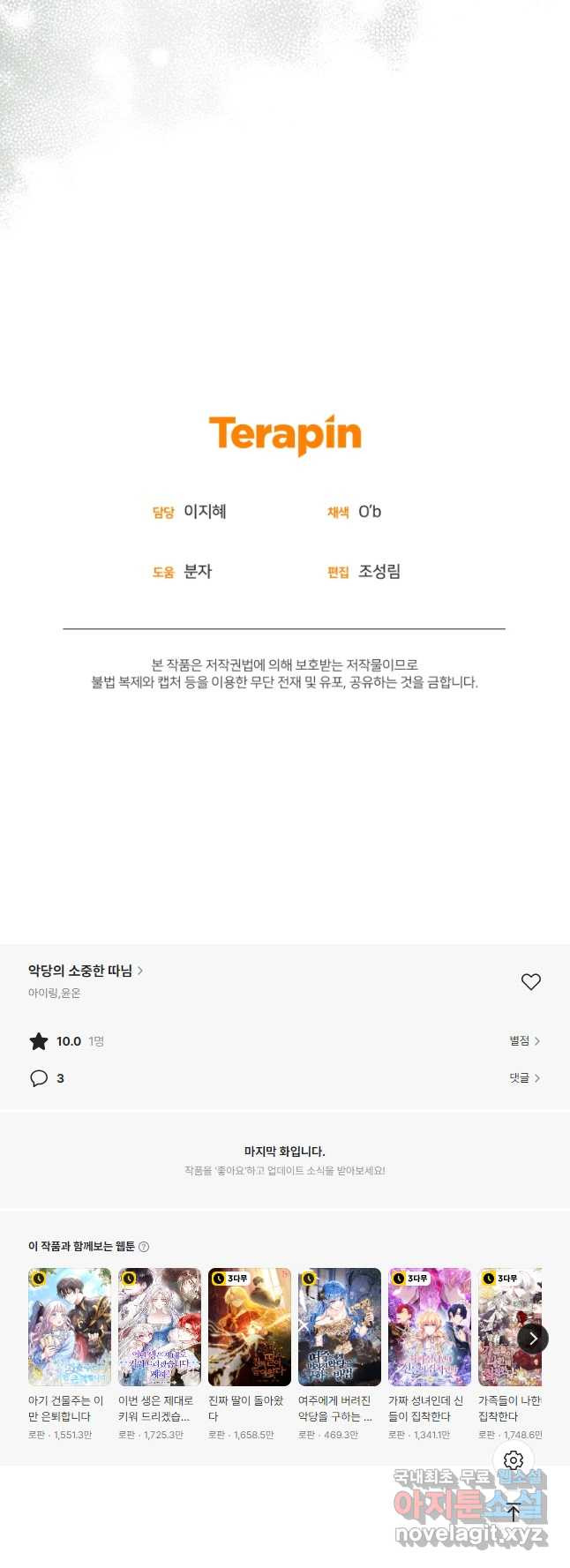 악당의 소중한 따님 78화 - 웹툰 이미지 41