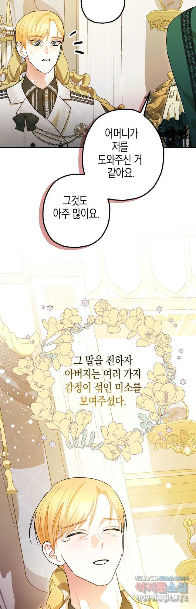 폭군의 신경안정제 109화(완결) - 웹툰 이미지 37