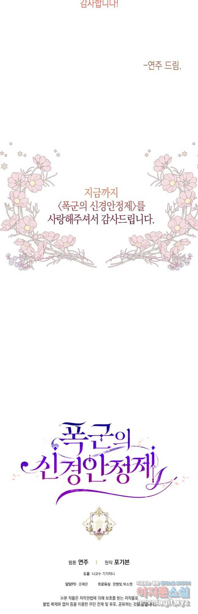 폭군의 신경안정제 109화(완결) - 웹툰 이미지 50