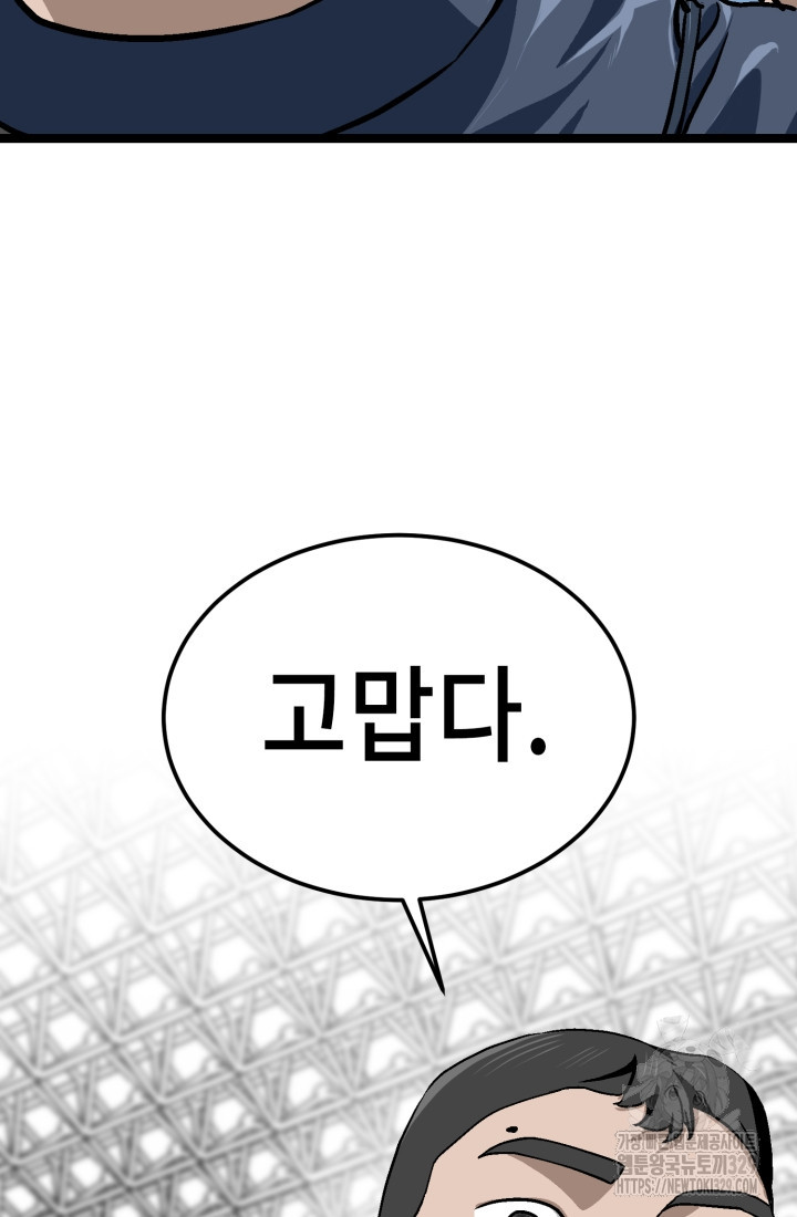 기부림 47화 - 웹툰 이미지 47