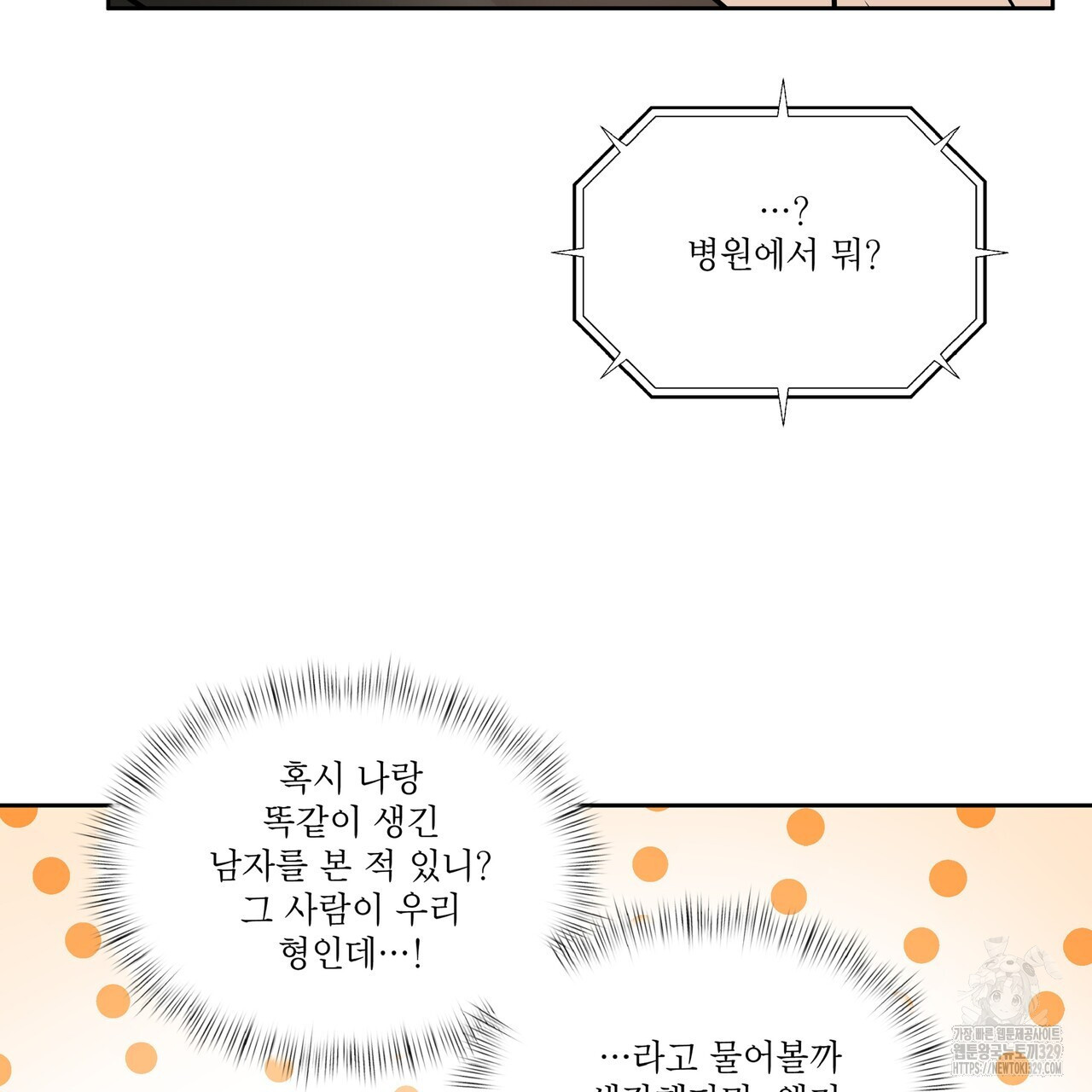 막상막하 44화 - 웹툰 이미지 71