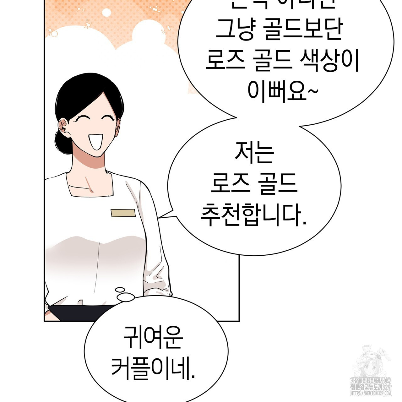 강건히 사랑하고, 수오하라! 36화 - 웹툰 이미지 40