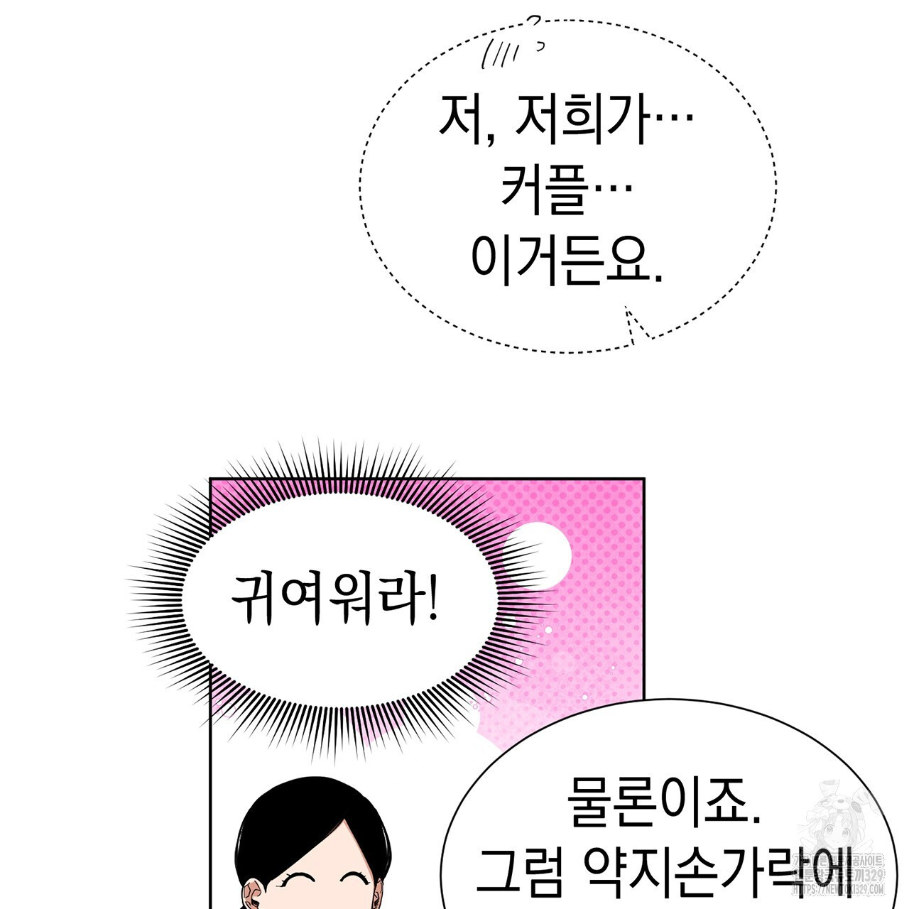 강건히 사랑하고, 수오하라! 36화 - 웹툰 이미지 47