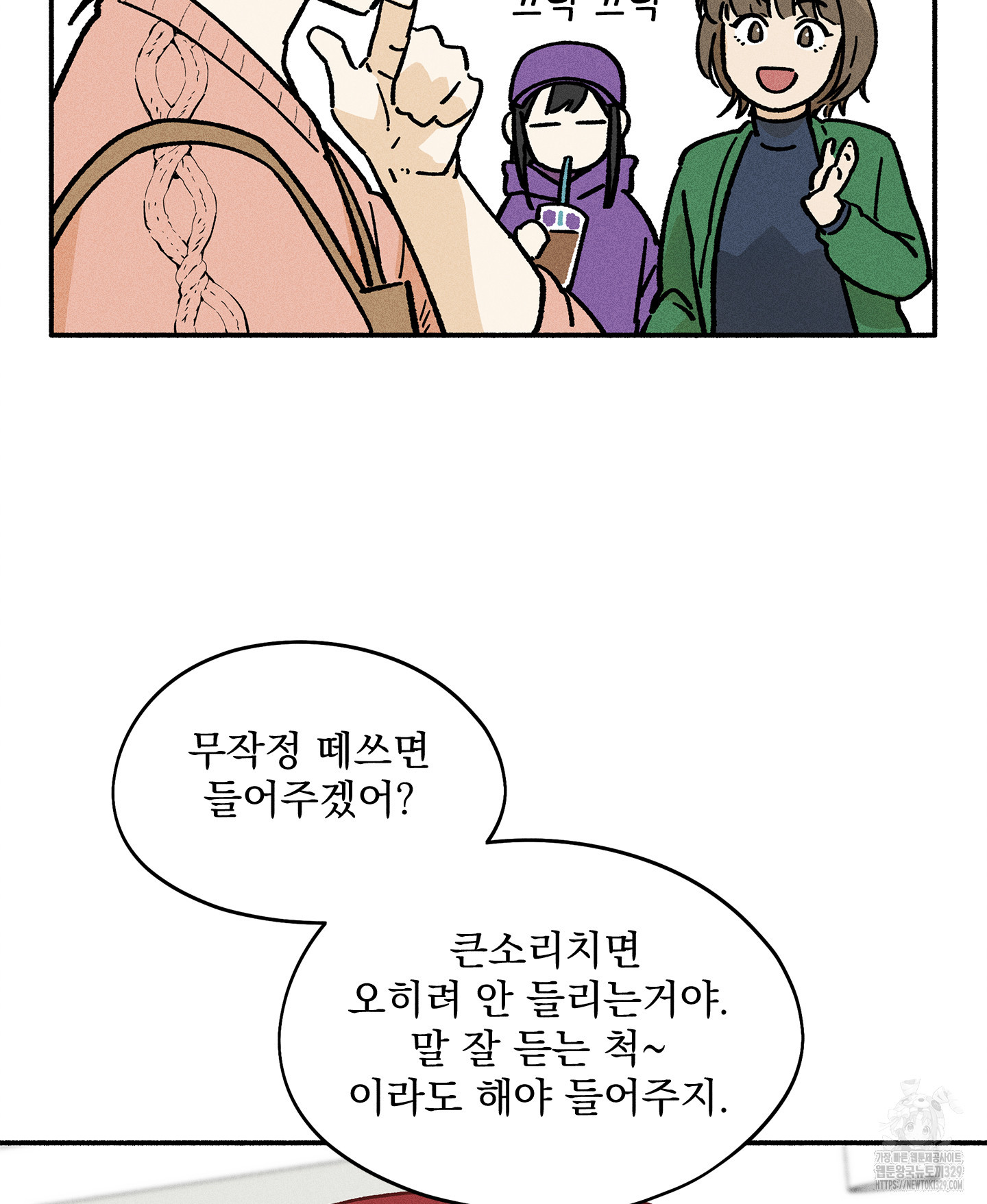 무중력 로맨스 34화 - 웹툰 이미지 95