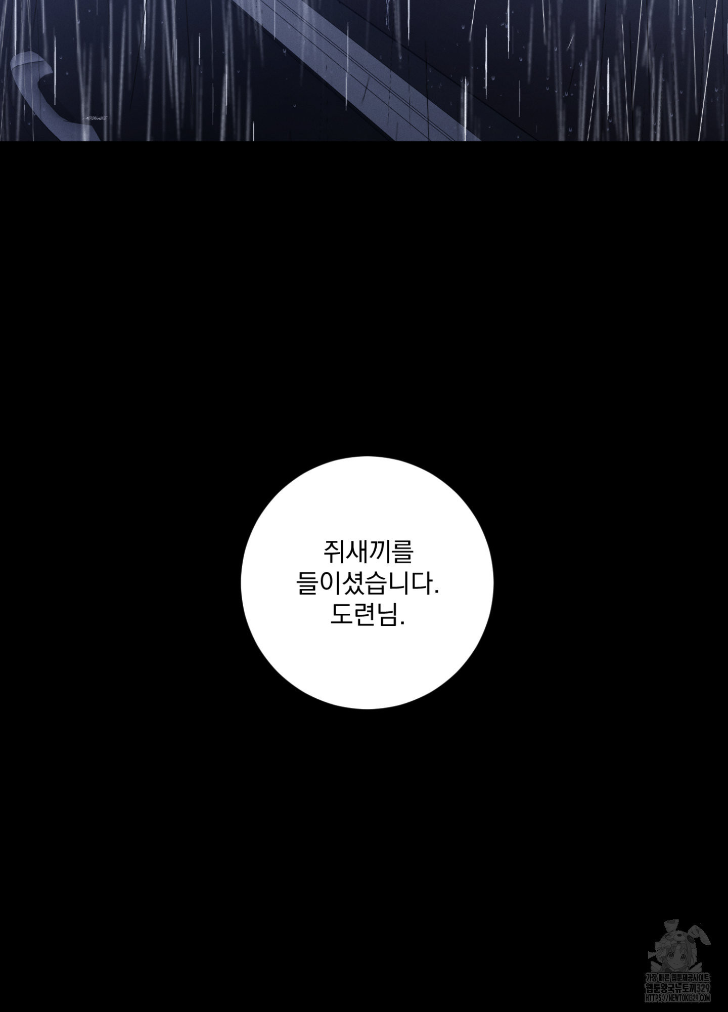 염원하소서 38화 - 웹툰 이미지 54