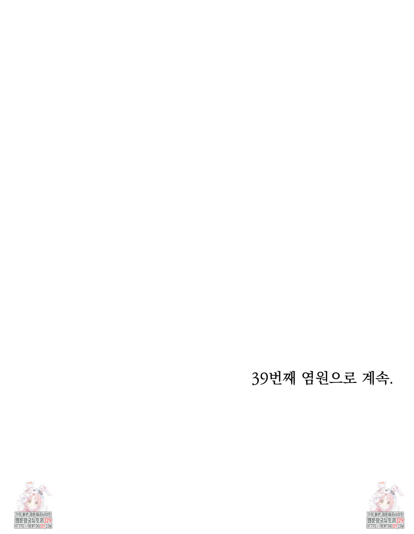 염원하소서 38화 - 웹툰 이미지 130