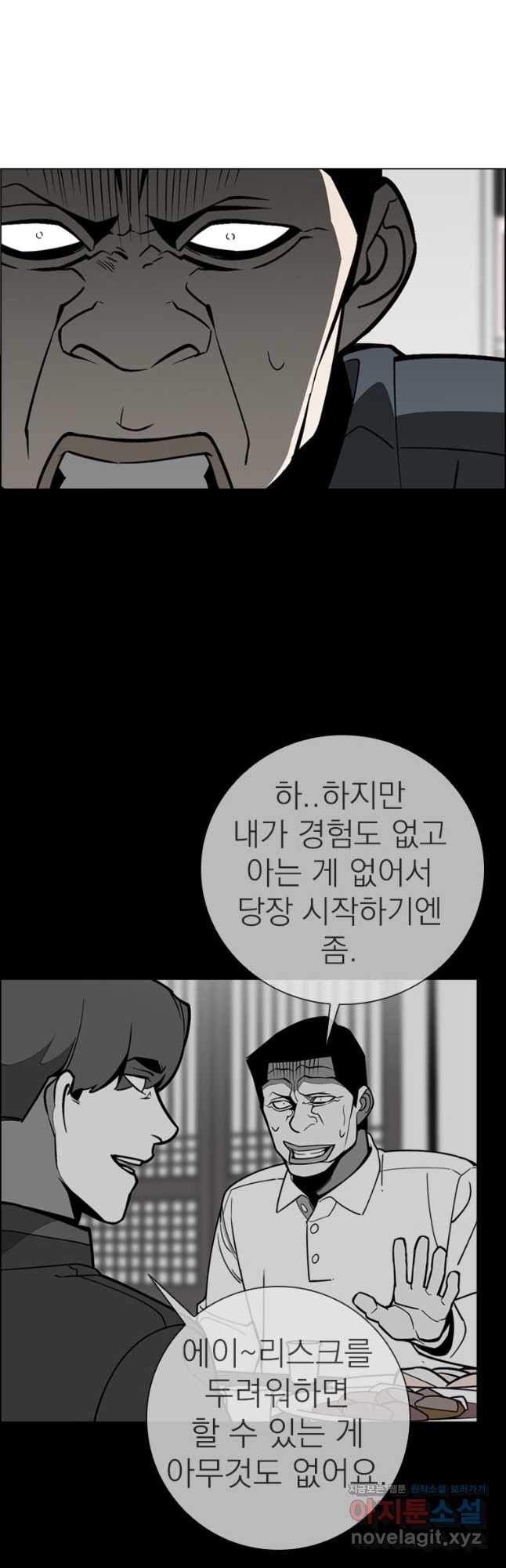 돈나무 55화 - 웹툰 이미지 6