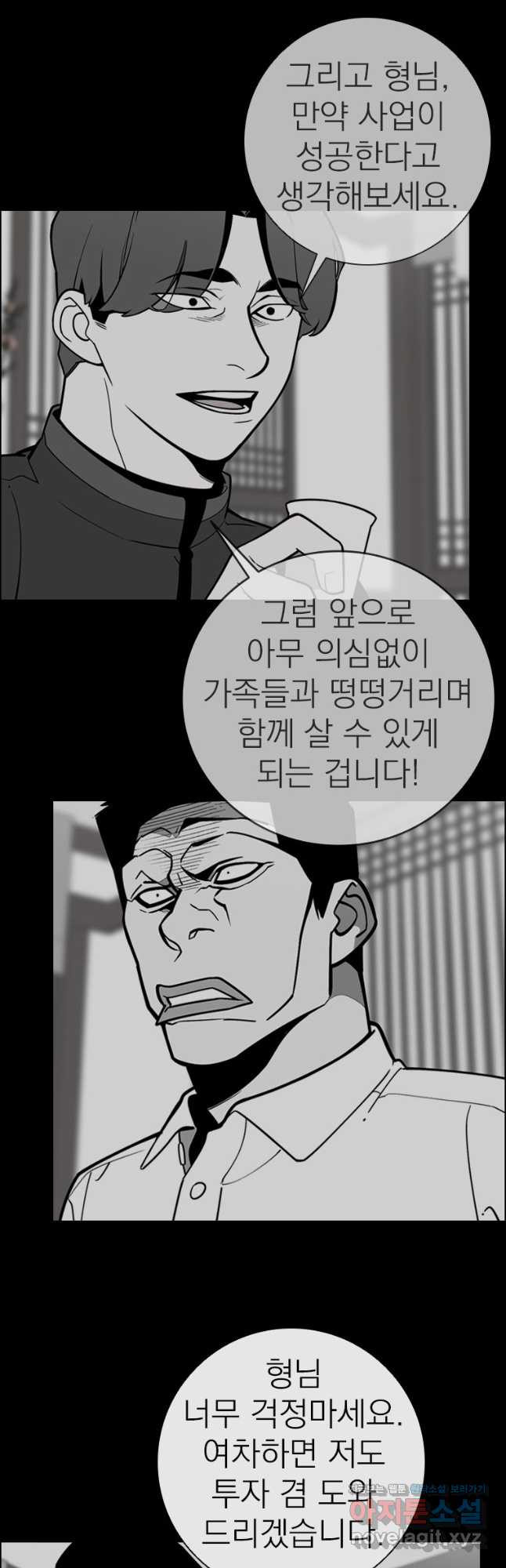 돈나무 55화 - 웹툰 이미지 7