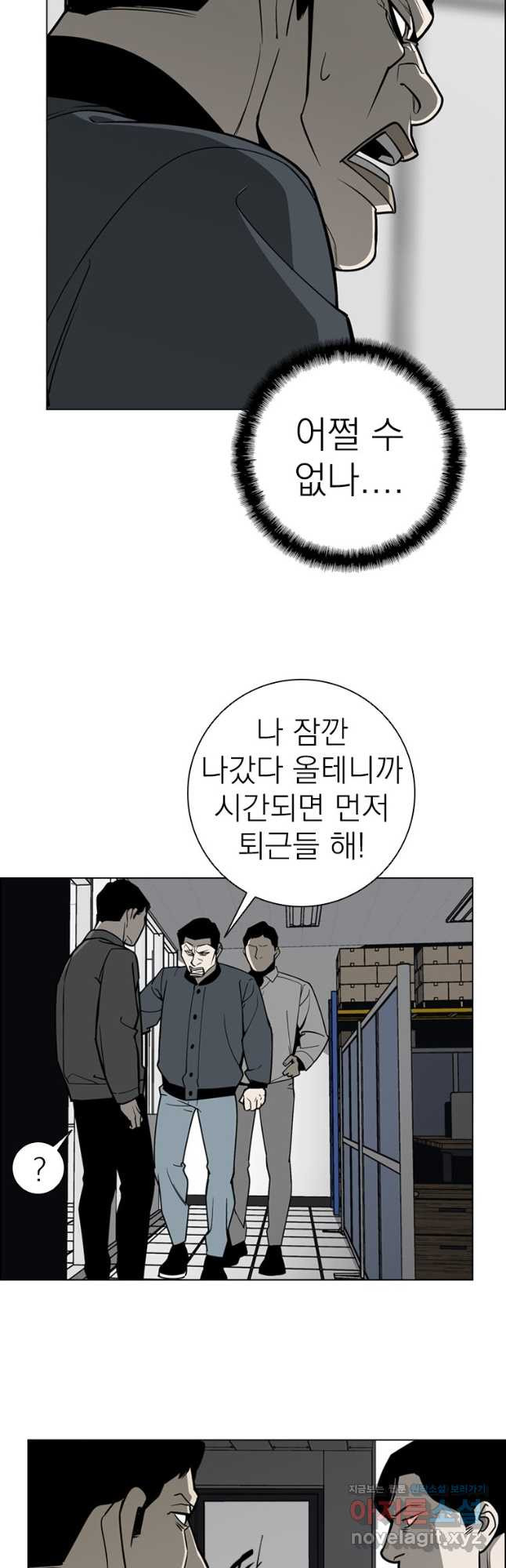 돈나무 55화 - 웹툰 이미지 9