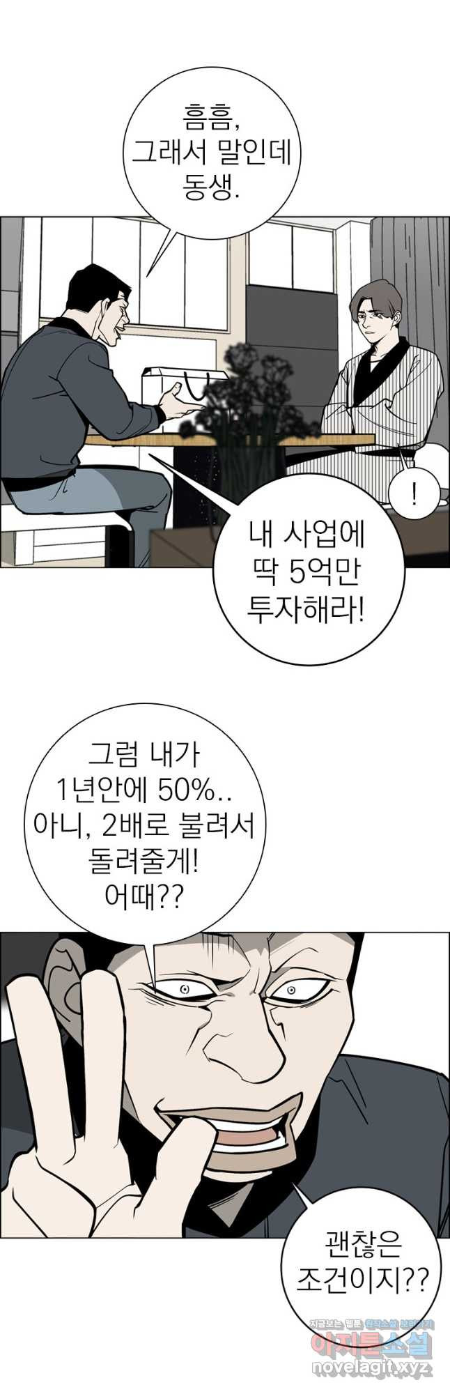 돈나무 55화 - 웹툰 이미지 17