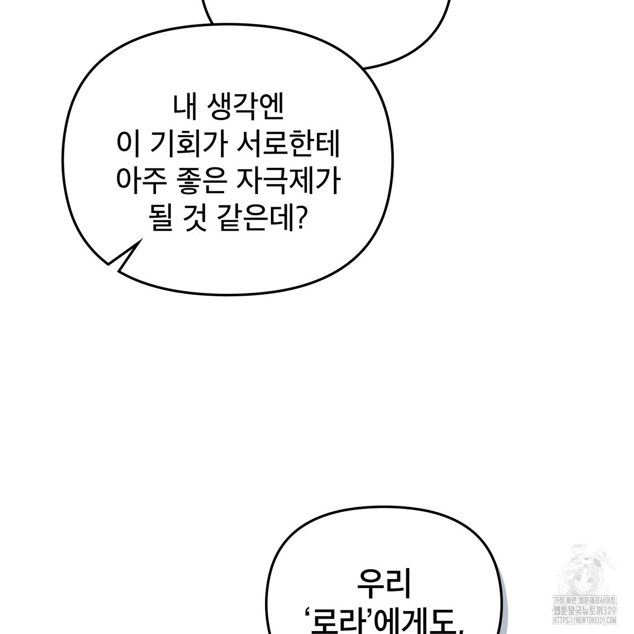 마이 스윗 디어 2화 - 웹툰 이미지 111