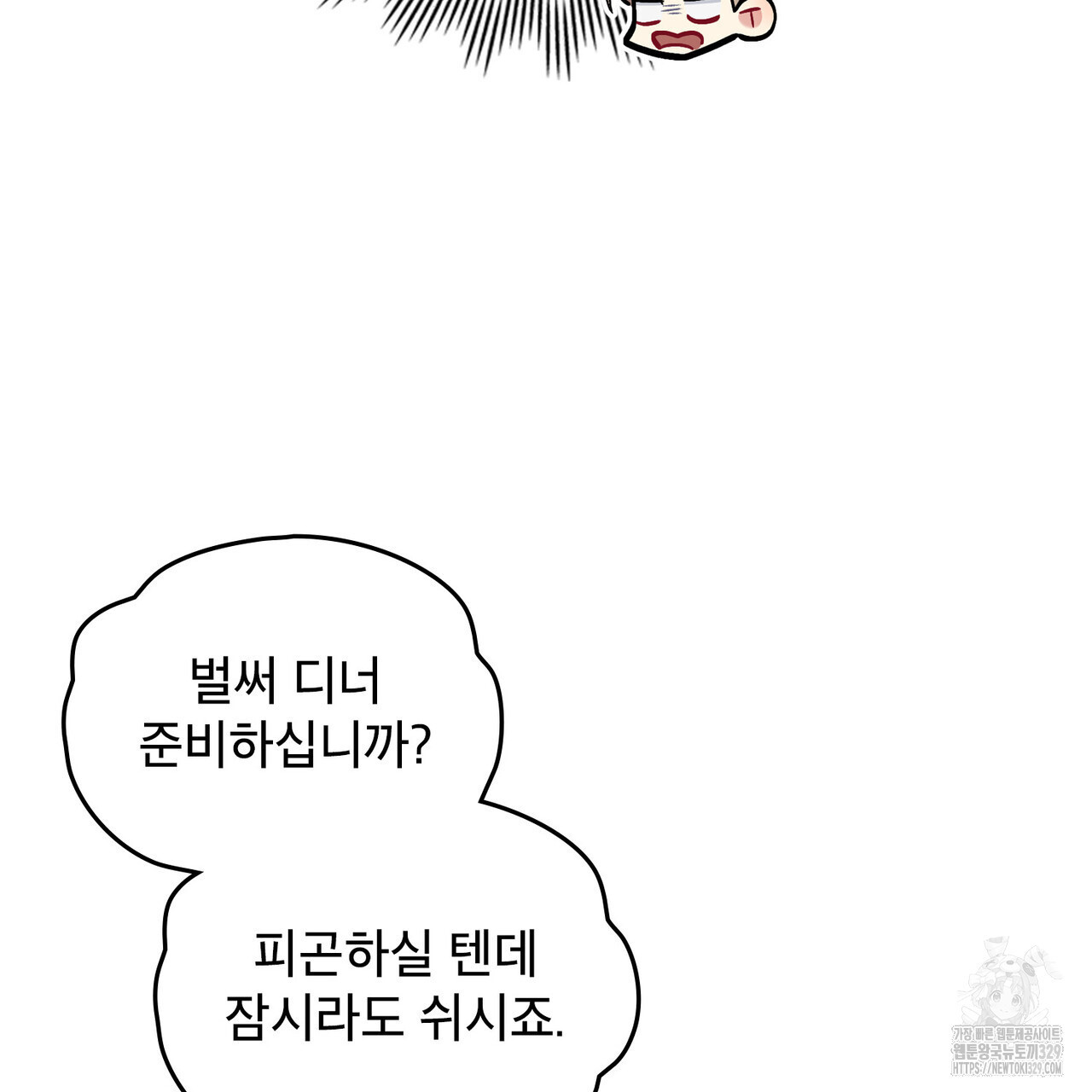 마이 스윗 디어 3화 - 웹툰 이미지 59