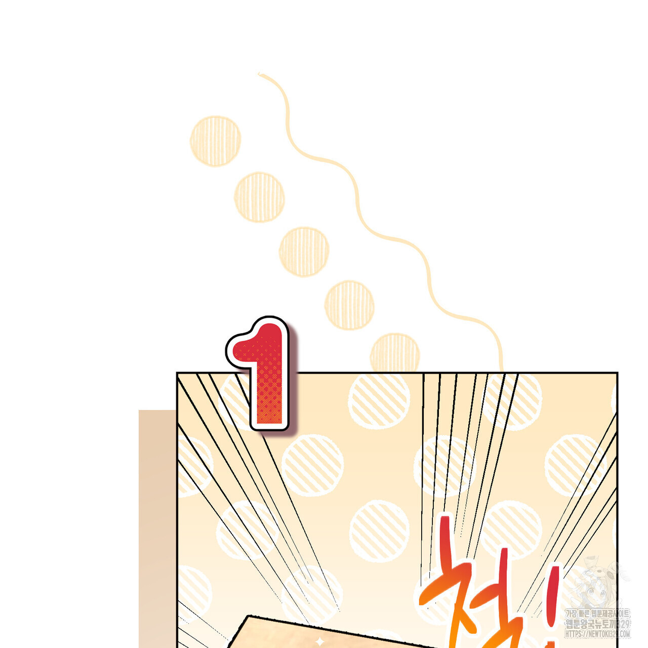 마이 스윗 디어 5화 - 웹툰 이미지 3