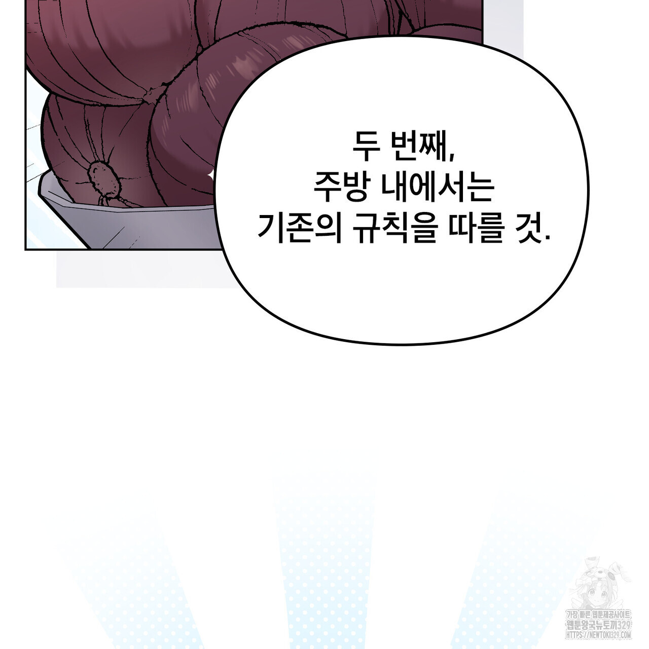 마이 스윗 디어 5화 - 웹툰 이미지 6