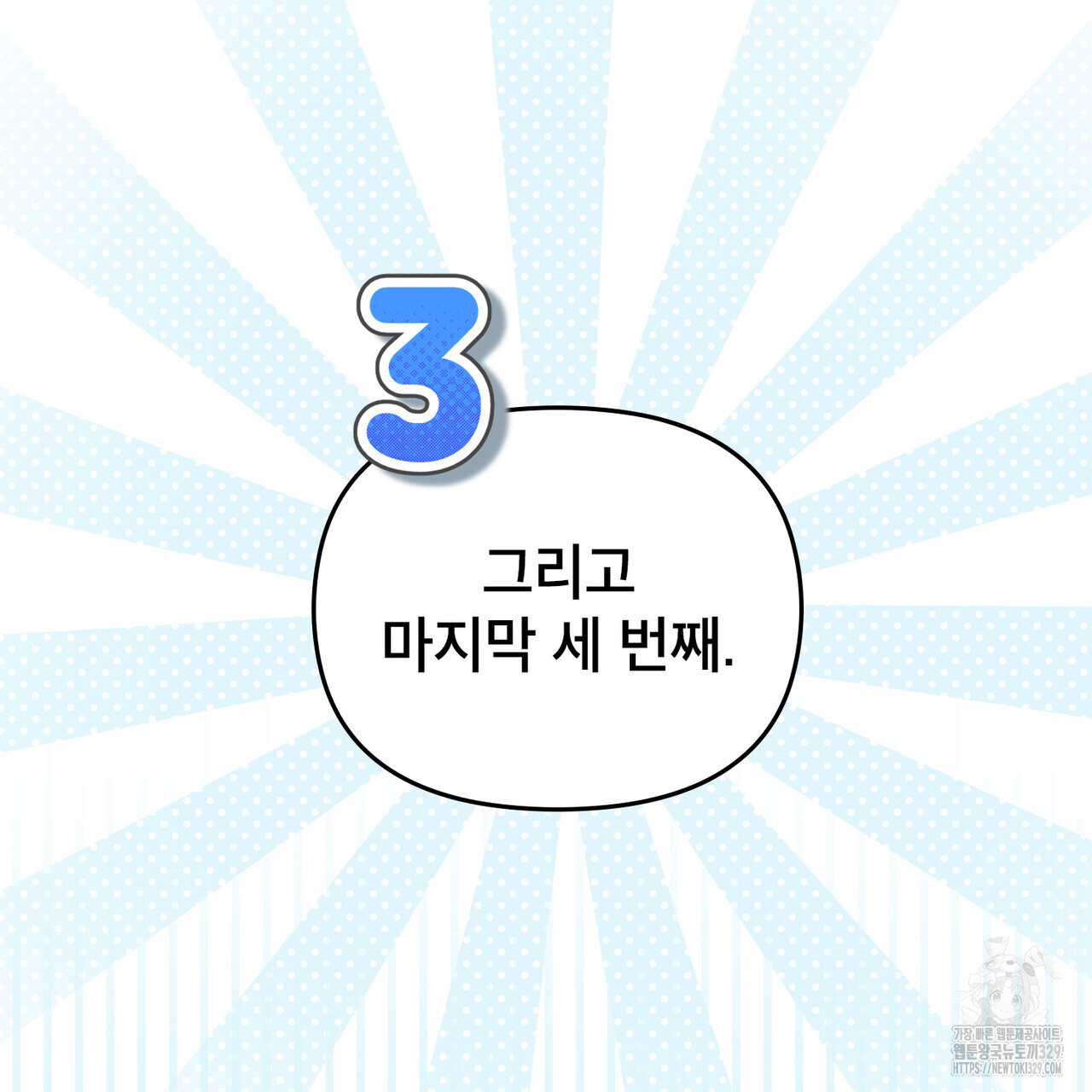 마이 스윗 디어 5화 - 웹툰 이미지 7