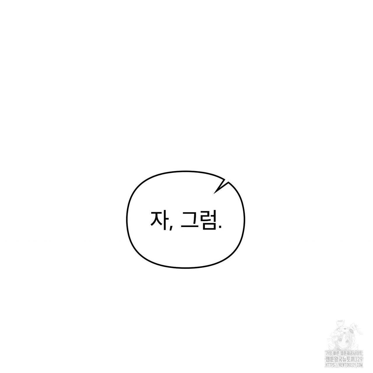 마이 스윗 디어 5화 - 웹툰 이미지 16