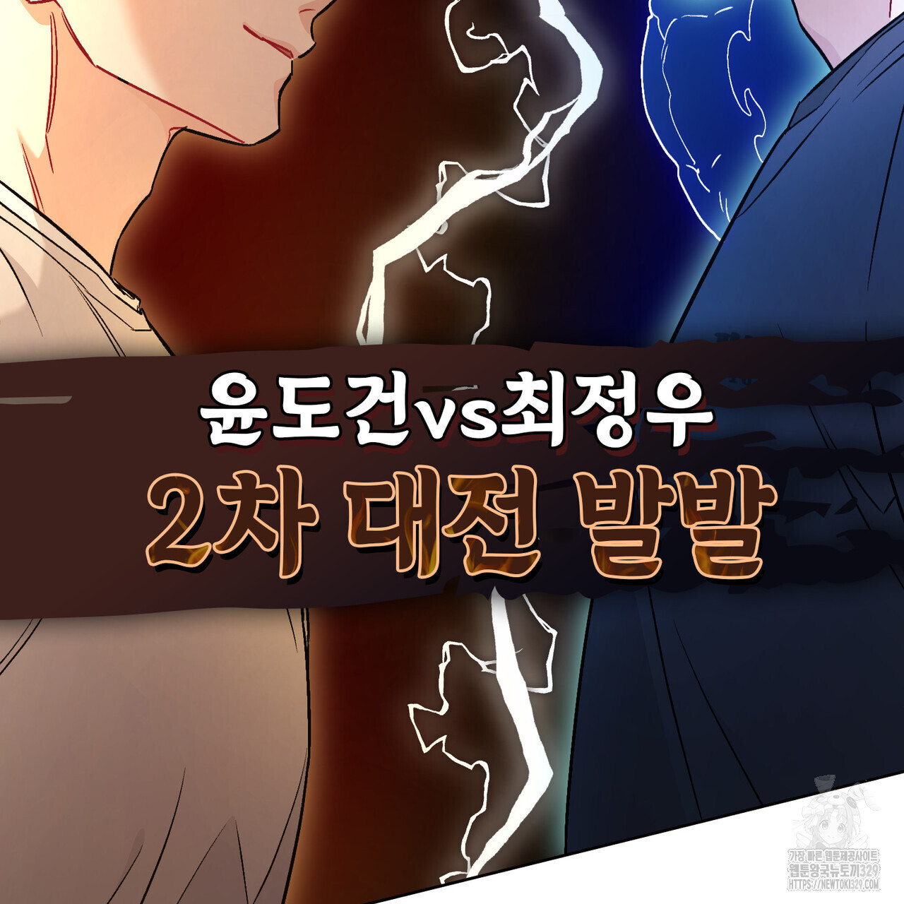 마이 스윗 디어 7화 - 웹툰 이미지 116