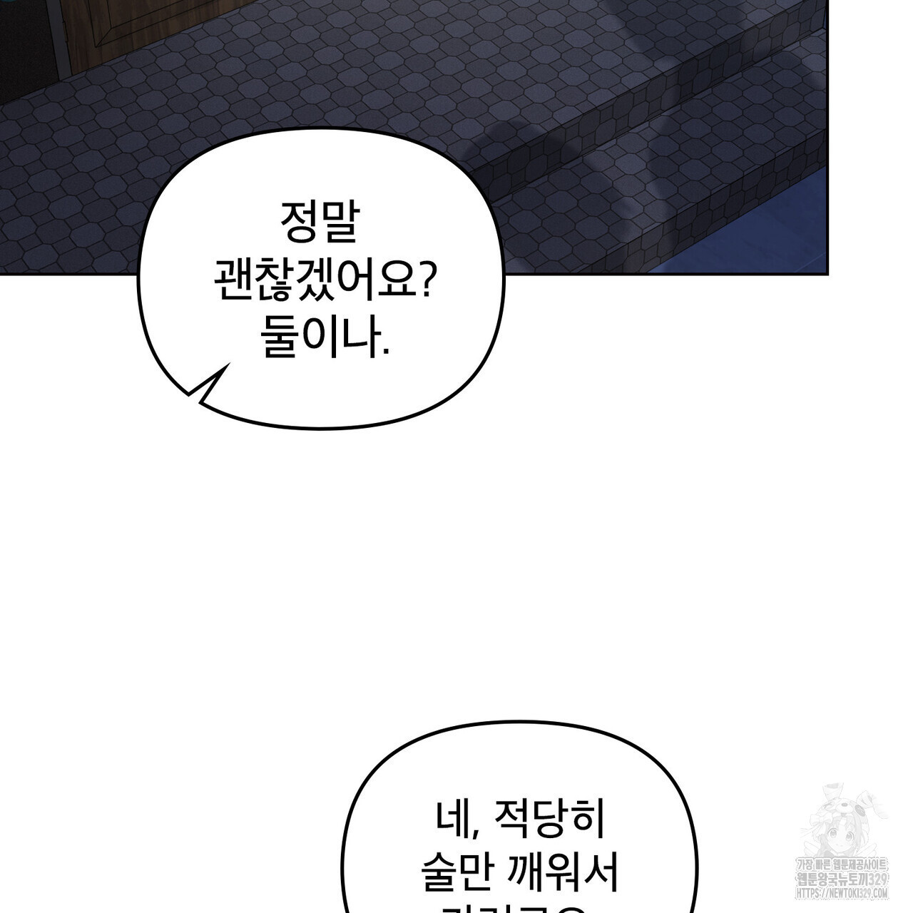 마이 스윗 디어 8화 - 웹툰 이미지 29