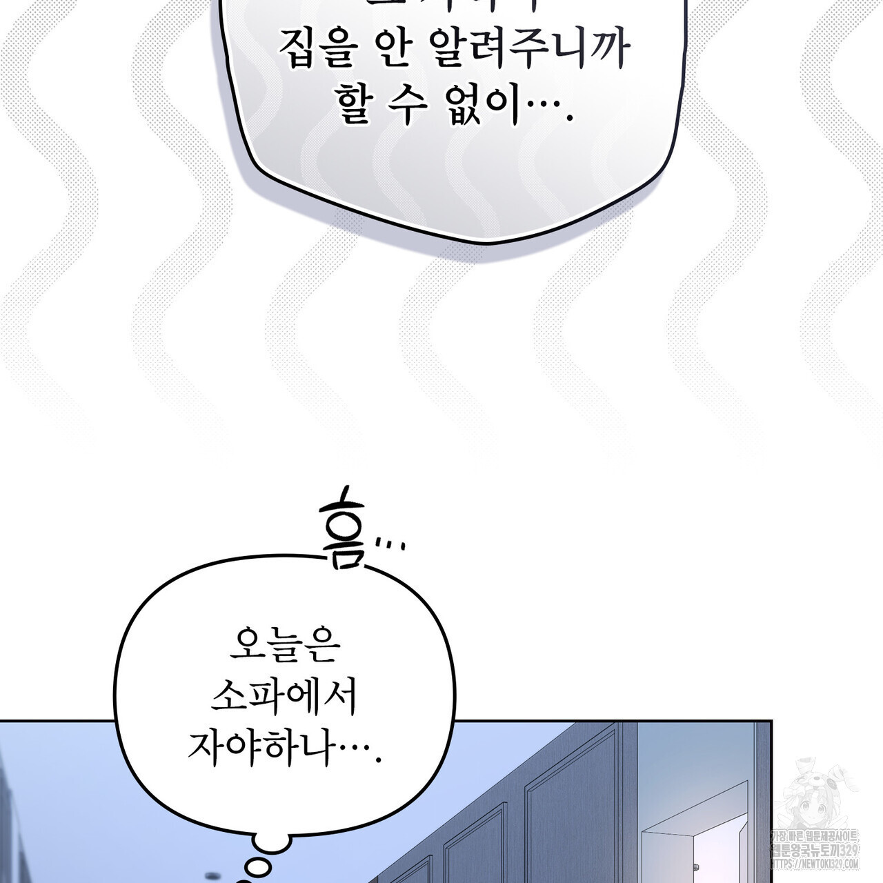 마이 스윗 디어 9화 - 웹툰 이미지 10