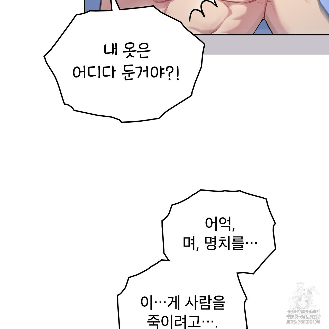 마이 스윗 디어 9화 - 웹툰 이미지 76