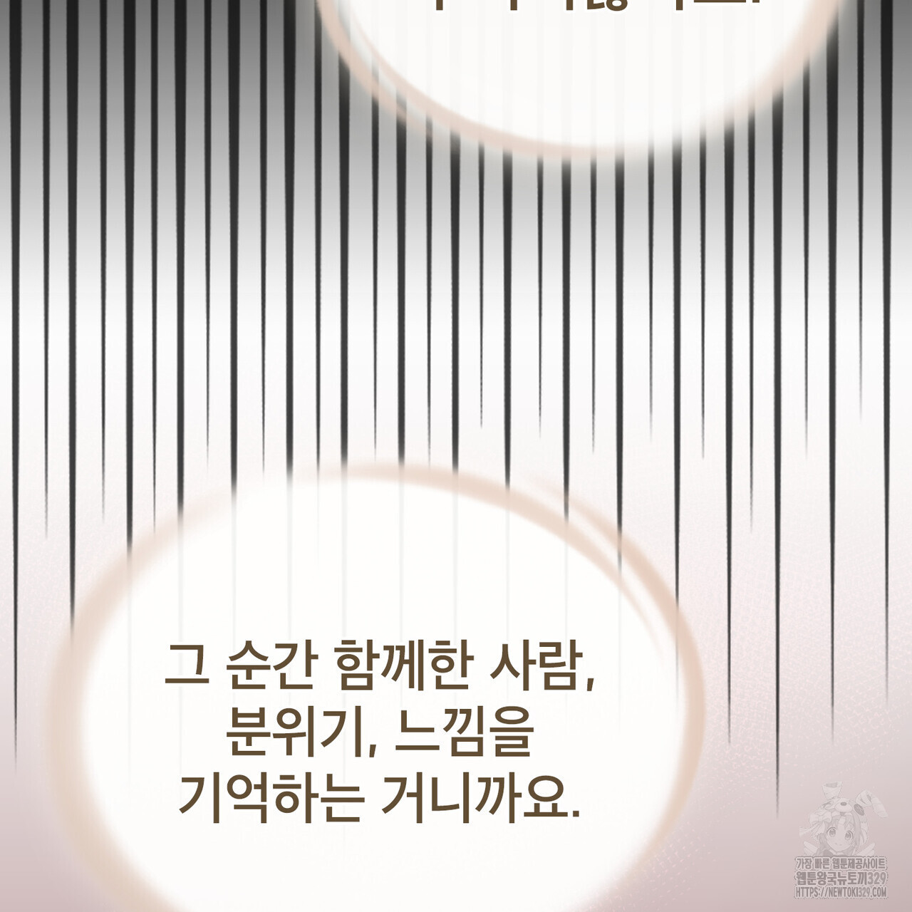 마이 스윗 디어 11화 - 웹툰 이미지 83